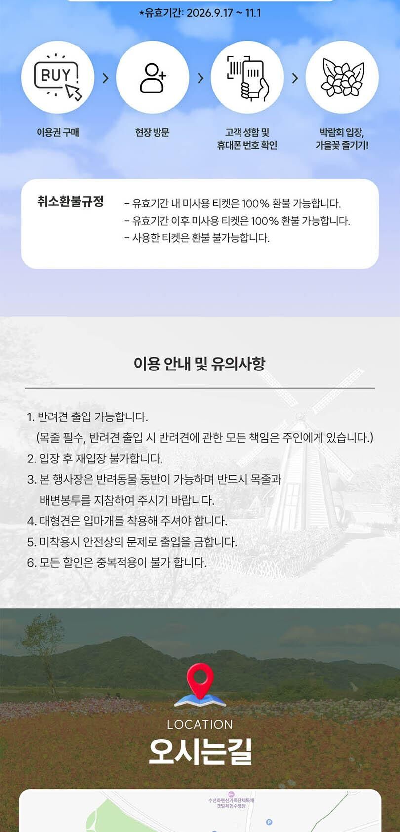 [태안] 2026 태안 가을꽃박람회 입장권 2차 얼리버드  상세 이미지 9