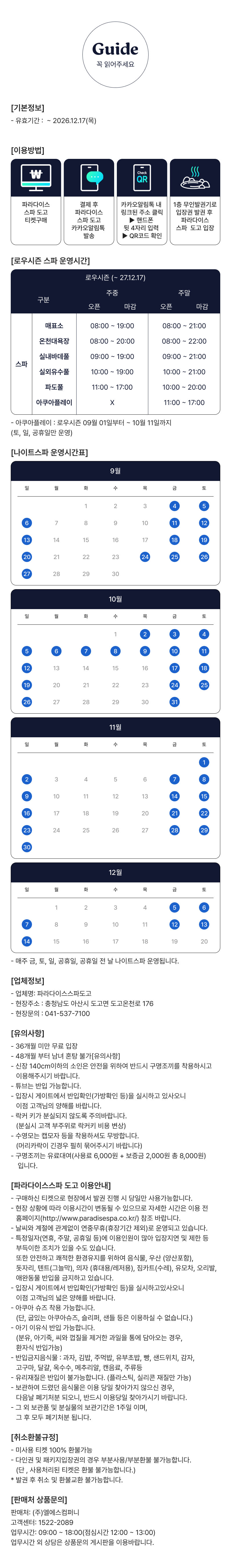 [충남] 파라다이스스파 도고 로우시즌 입장권  상세 이미지 3
