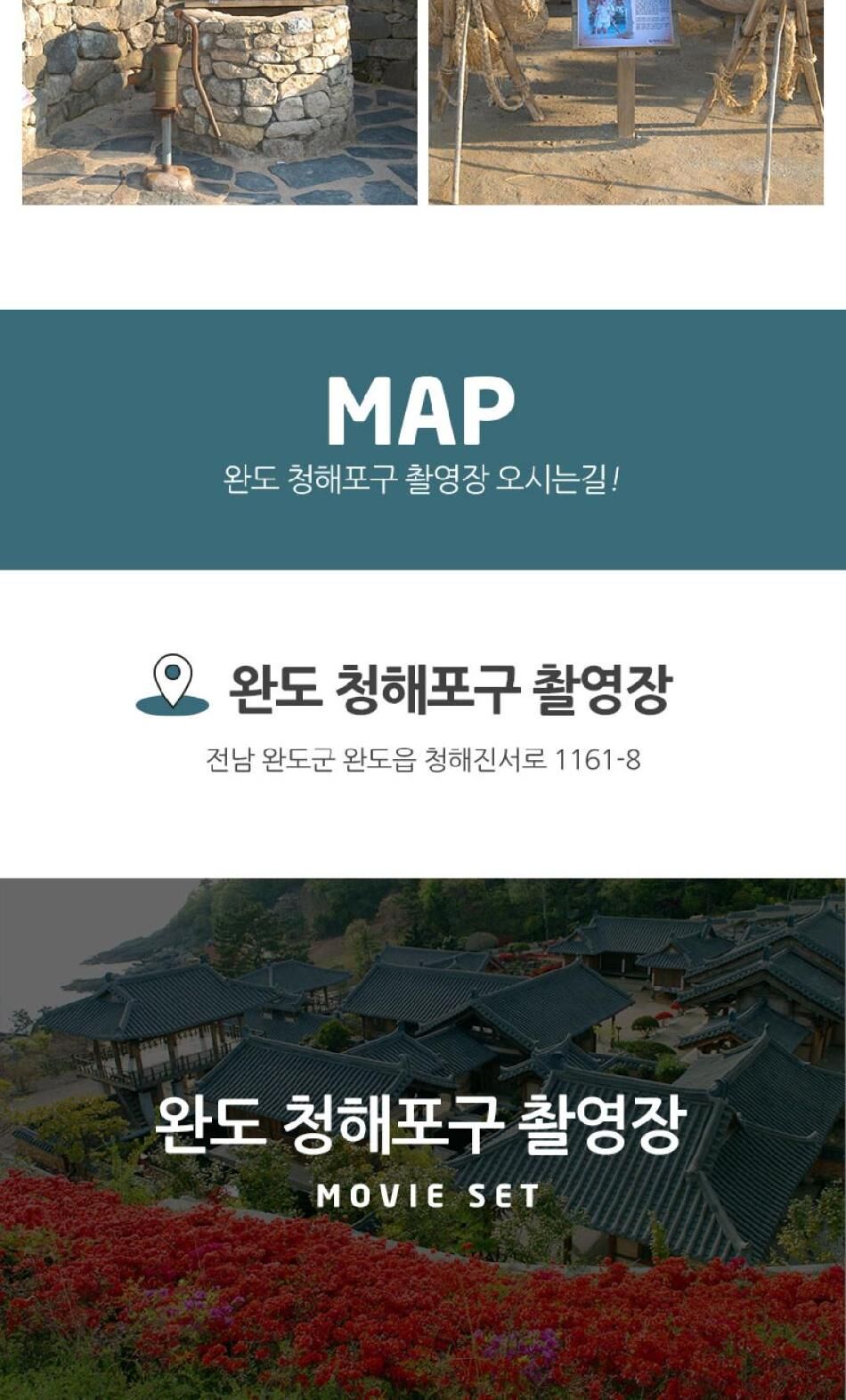 [전남 완도] 청해포구 촬영장 입장권 상세 이미지 7