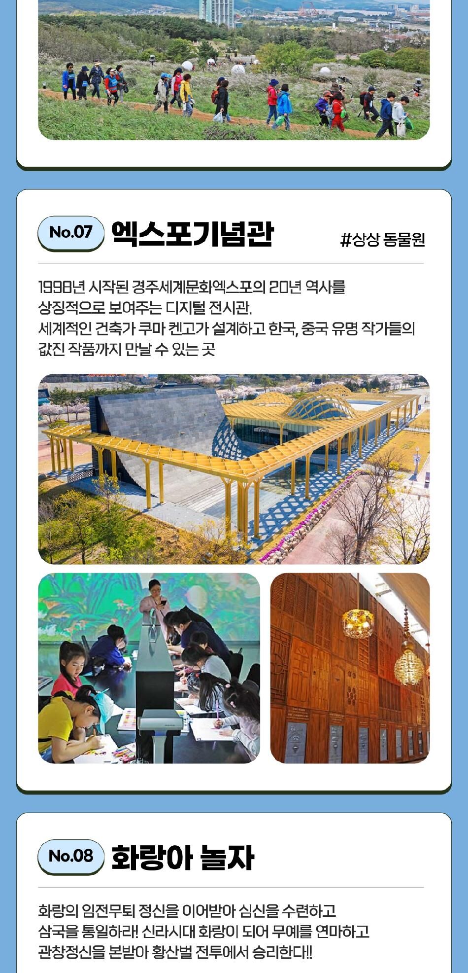 [경주] 엑스포대공원+코오롱호텔 타임애프터타임 전시회 패키지 상세 이미지 10