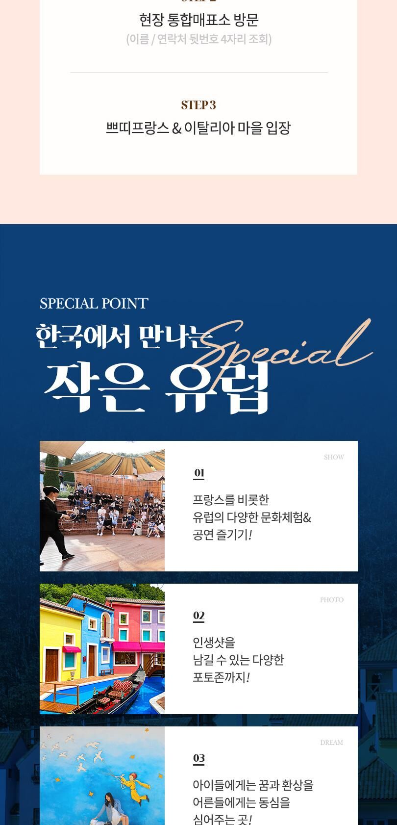[가평] 쁘띠프랑스&이탈리아마을 15주년 특별 할인 입장권  상세 이미지 4