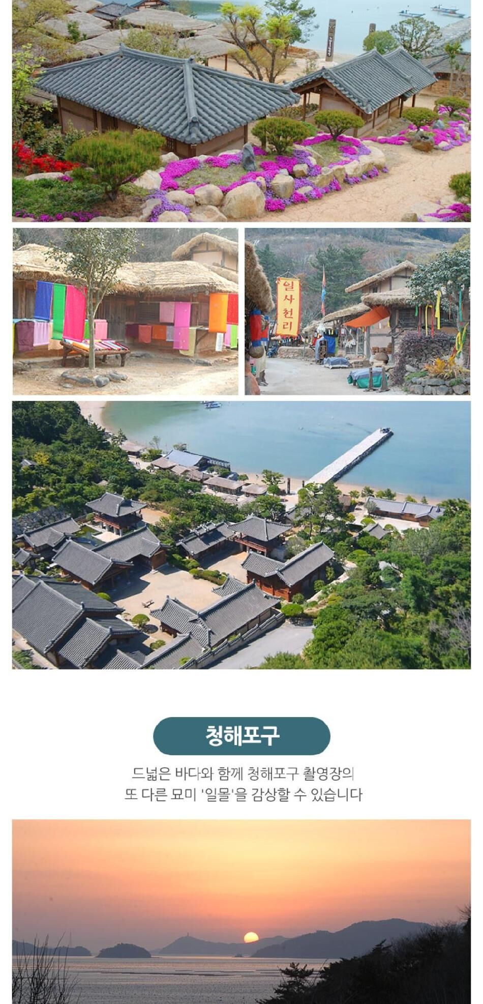 [전남 완도] 청해포구 촬영장 입장권 상세 이미지 5