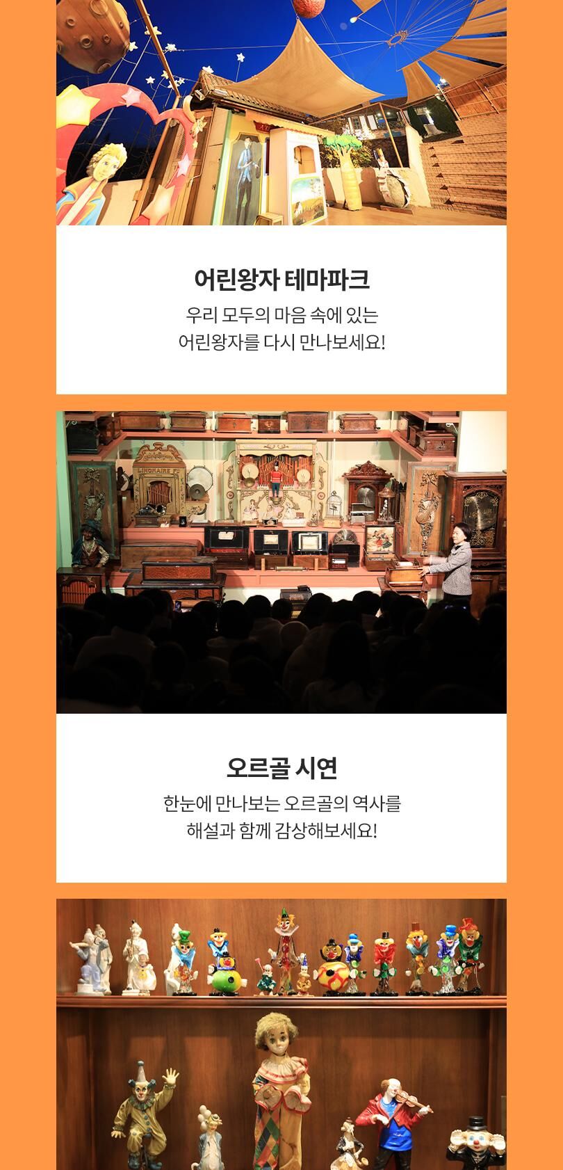 [가평] 쁘띠프랑스&이탈리아마을 15주년 특별 할인 입장권  상세 이미지 7
