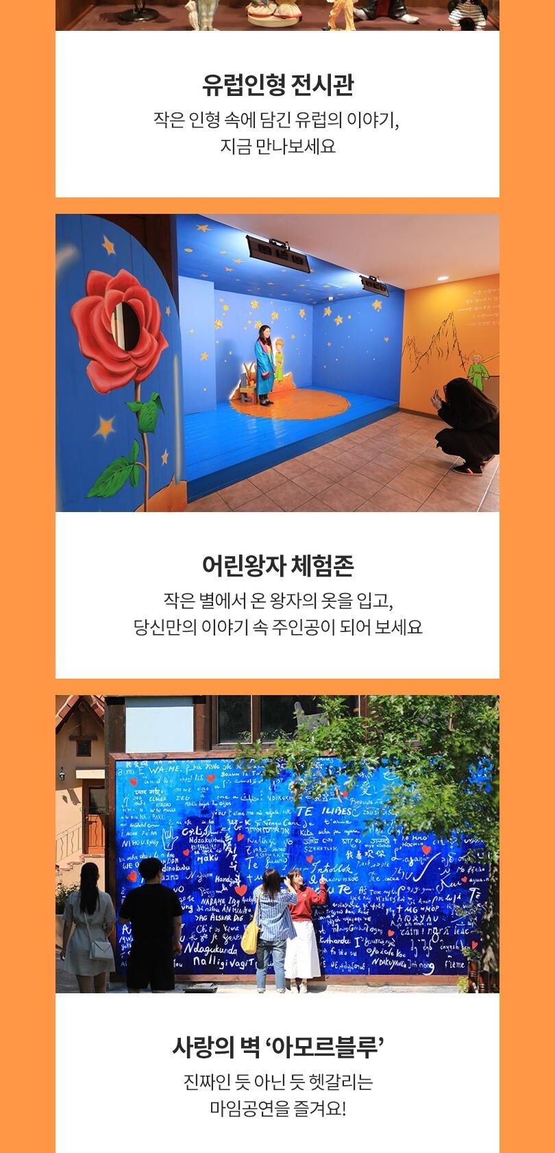 [가평] 쁘띠프랑스&이탈리아마을 15주년 특별 할인 입장권  상세 이미지 8