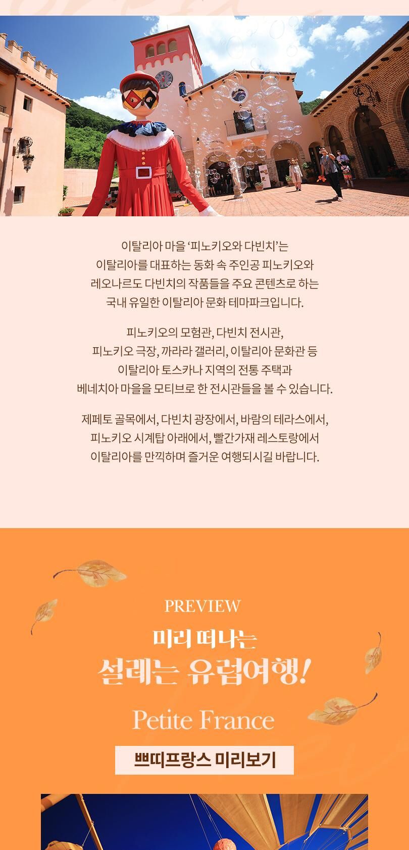 [가평] 쁘띠프랑스&이탈리아마을 15주년 특별 할인 입장권  상세 이미지 6