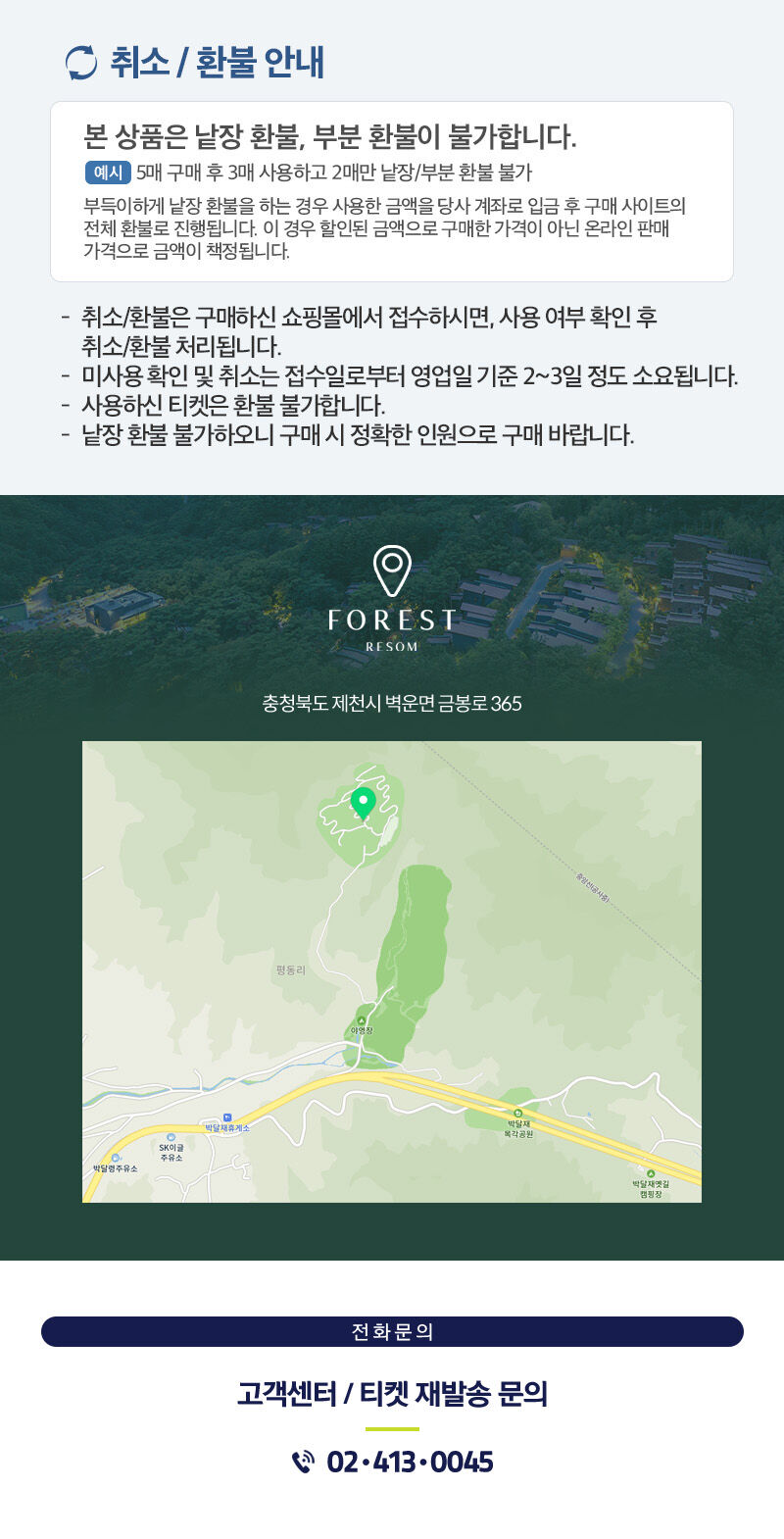 [제천] 포레스트리솜 해브나인 웰니스스파 상품안   상세 이미지 5
