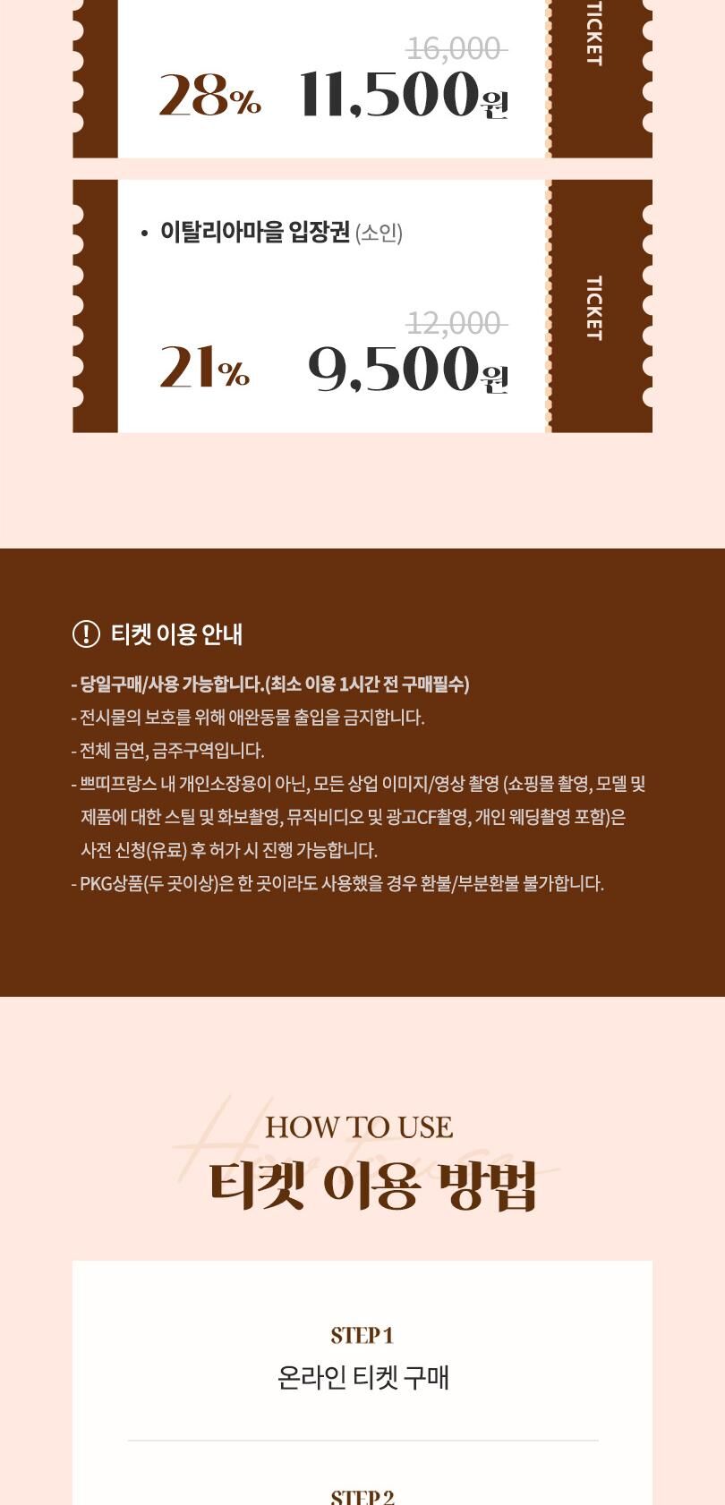[가평] 쁘띠프랑스&이탈리아마을 15주년 특별 할인 입장권  상세 이미지 3