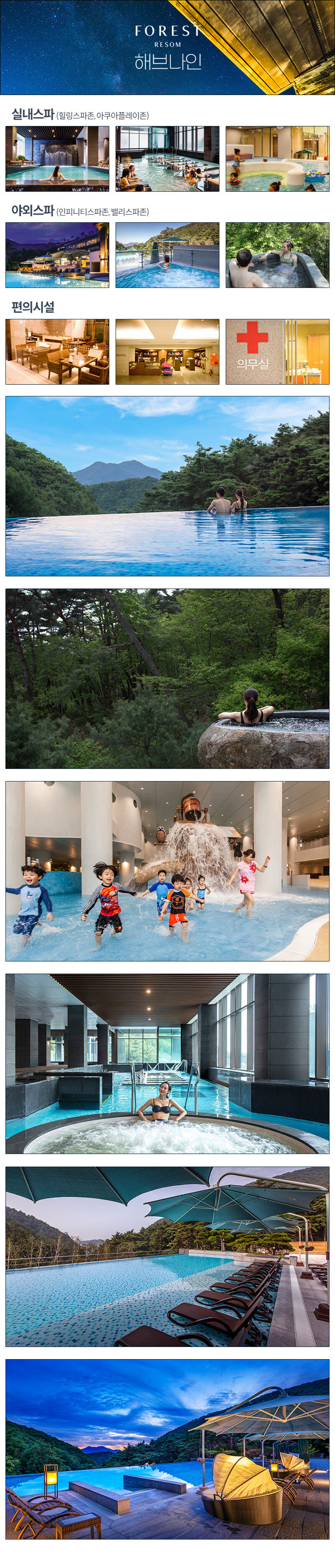 [제천] 포레스트리솜 해브나인 웰니스스파 상품안   상세 이미지 4