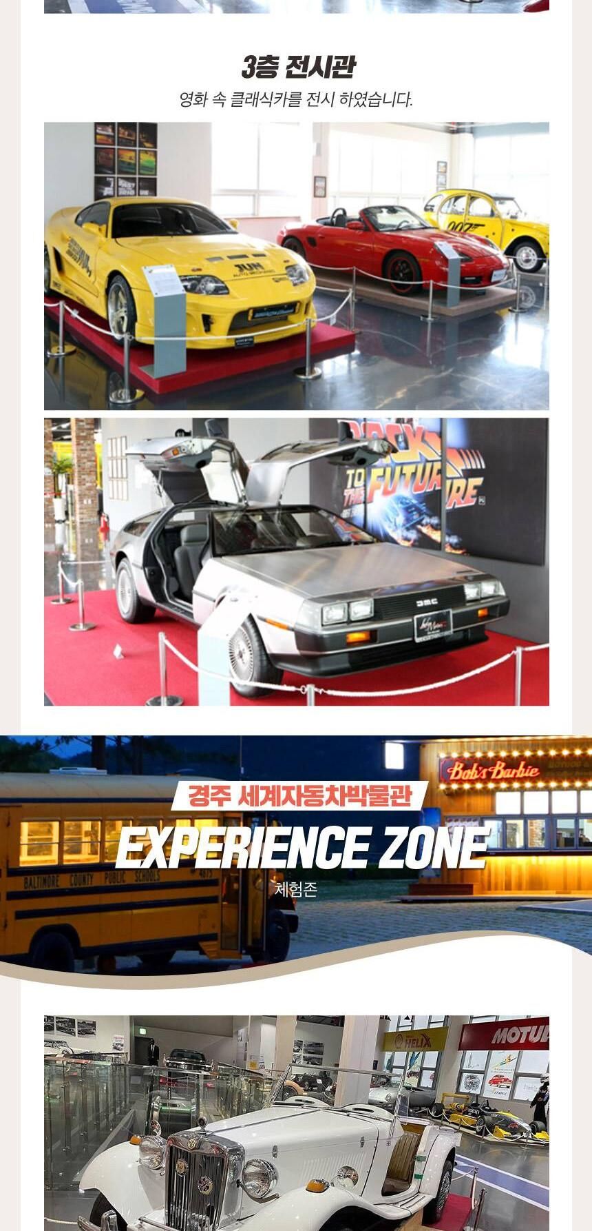 [경주] 엑스포대공원+자동차박물관 즐길거리 패키지 상세 이미지 16