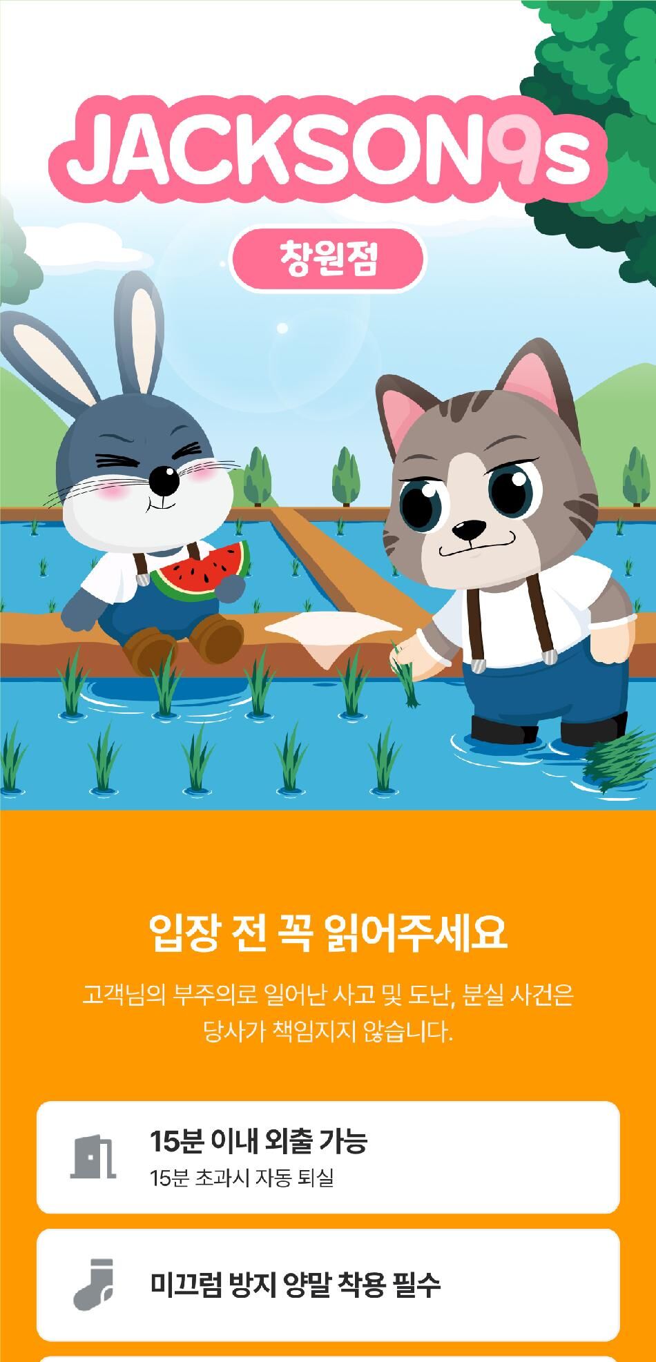 잭슨나인스 창원점 7월 이용권 상세 이미지 4
