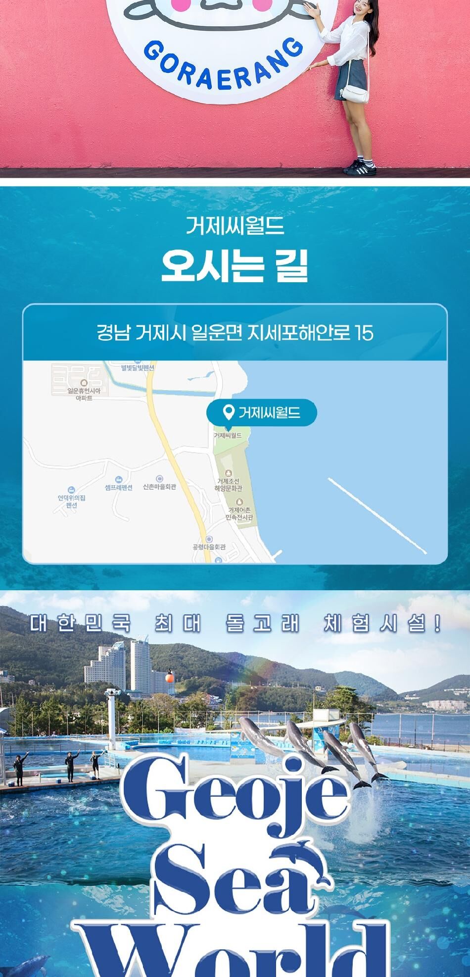 [경남] 거제 씨월드 입장권 상세 이미지 21