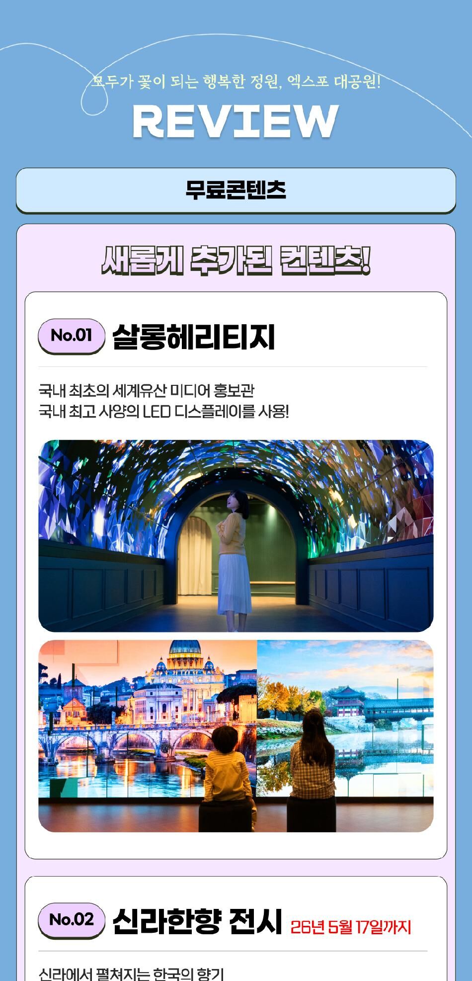[경주] 엑스포대공원+코오롱호텔 타임애프터타임 전시회 패키지 상세 이미지 5