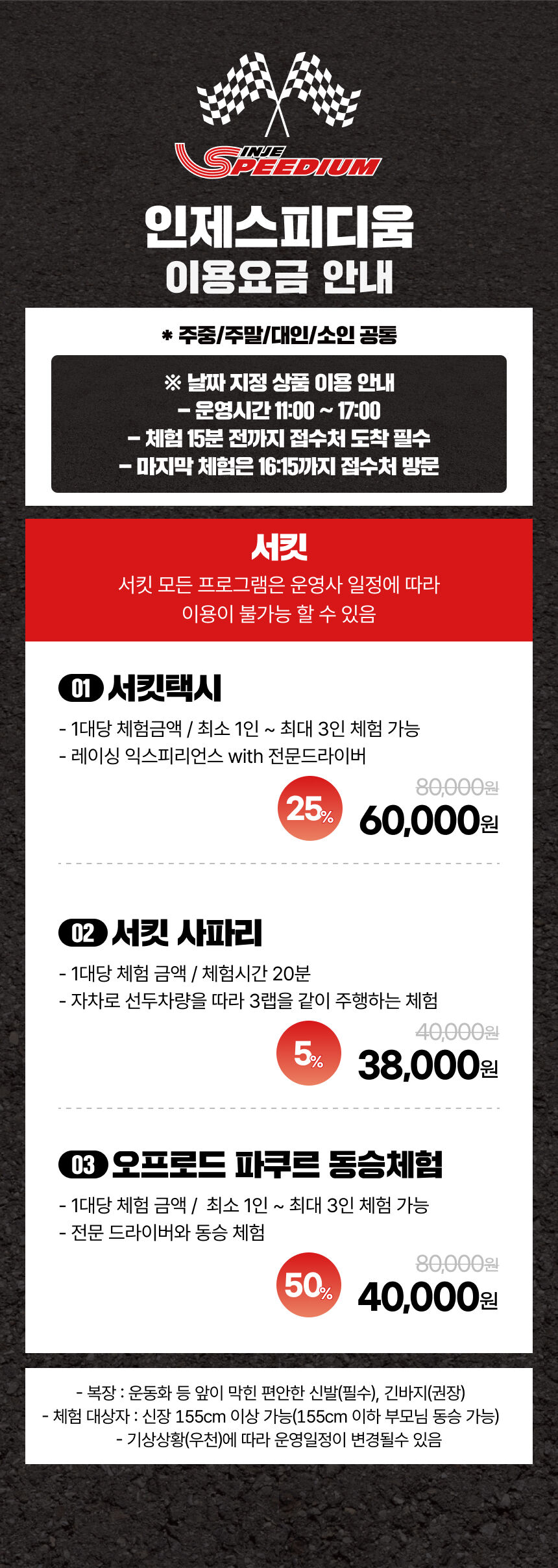 [강원] 인제스피디움 서킷체험 상세 이미지 3