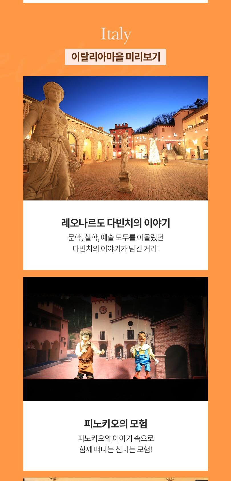 [가평] 쁘띠프랑스&이탈리아마을 15주년 특별 할인 입장권  상세 이미지 9
