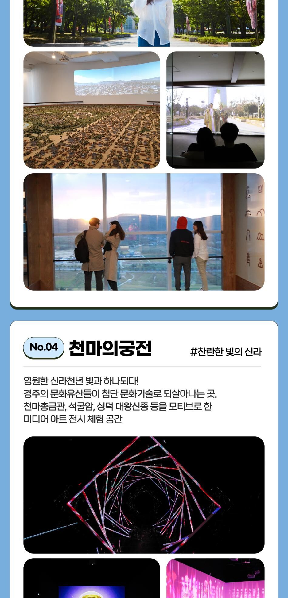 [경주] 엑스포대공원+코오롱호텔 타임애프터타임 전시회 패키지 상세 이미지 7