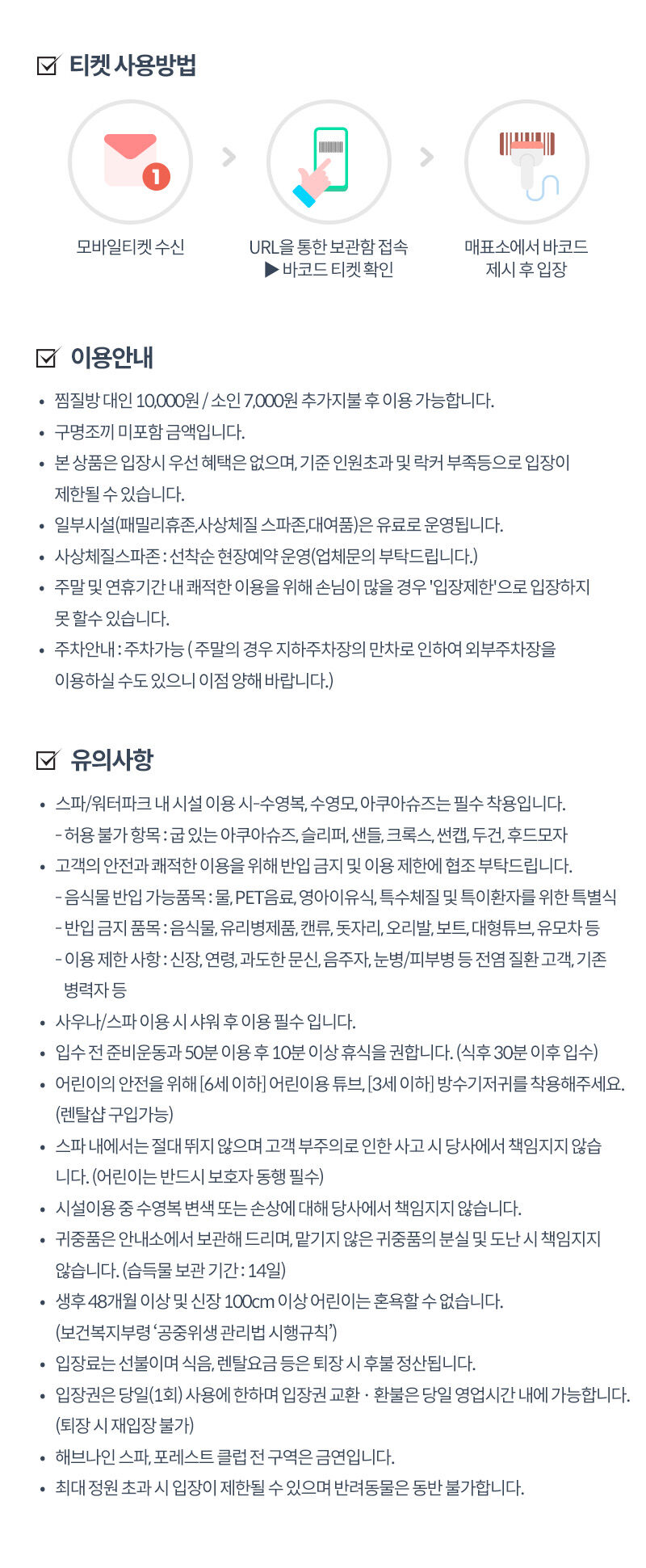 [제천] 포레스트리솜 해브나인 웰니스스파 상품안   상세 이미지 3