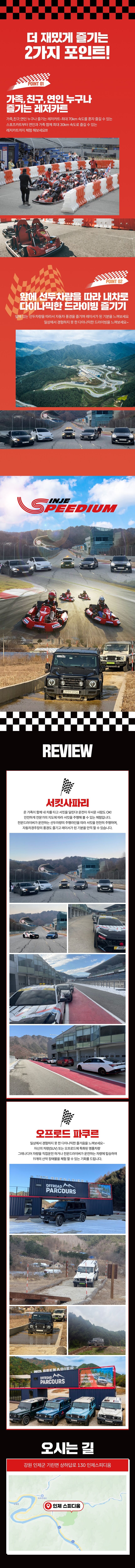 [강원] 인제스피디움 서킷체험 상세 이미지 5