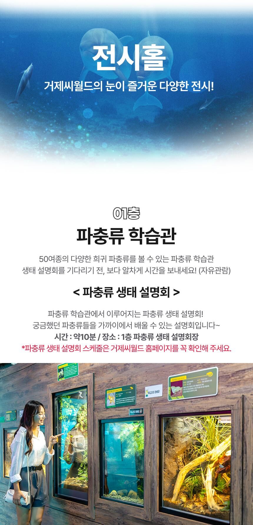 [경남] 거제 씨월드 입장권 상세 이미지 13