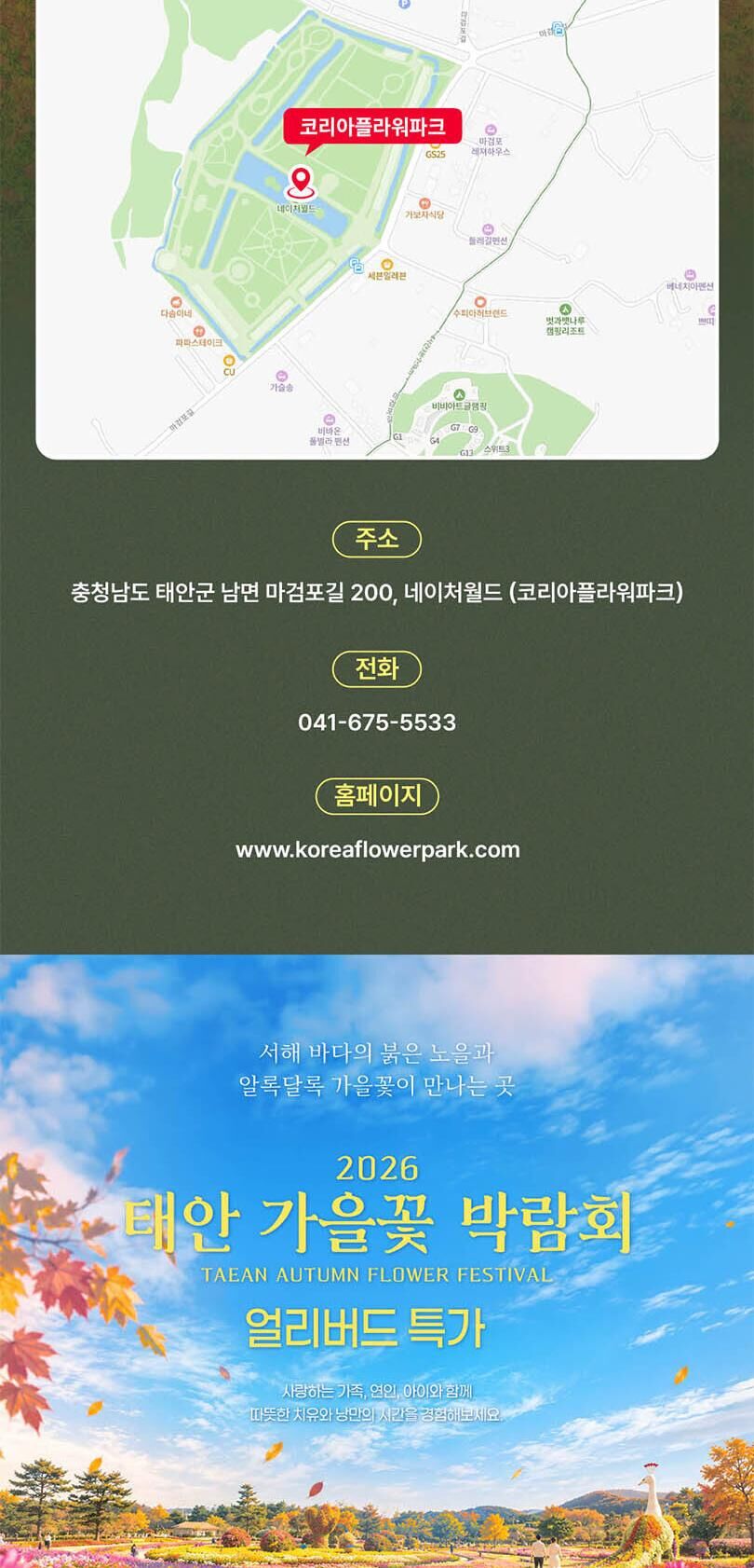 [태안] 2026 태안 가을꽃박람회 입장권 2차 얼리버드  상세 이미지 10
