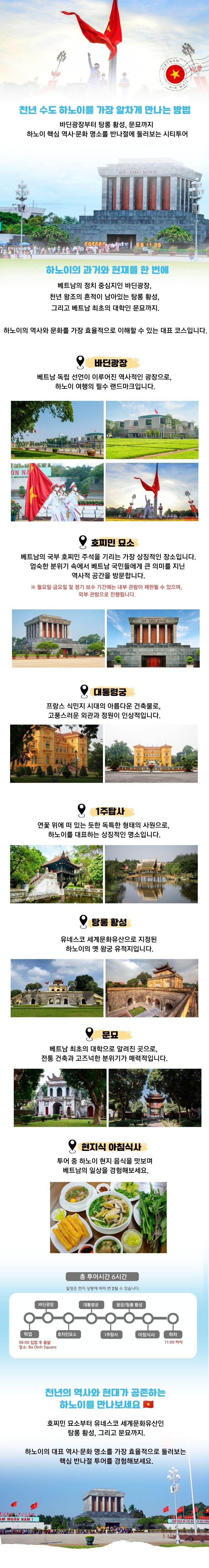 하노이 필수 새벽 시티투어|호치민 묘소,문묘,탕롱황성,바딘광장(아침포함) 상세 이미지 1