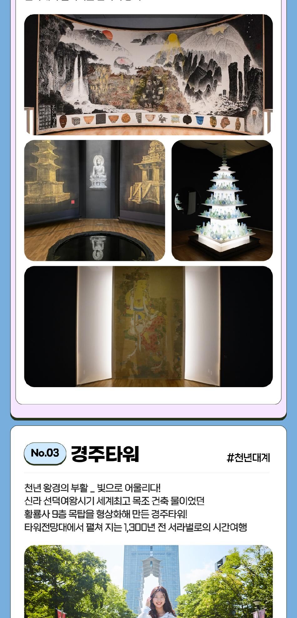 [경주] 엑스포대공원+코오롱호텔 타임애프터타임 전시회 패키지 상세 이미지 6