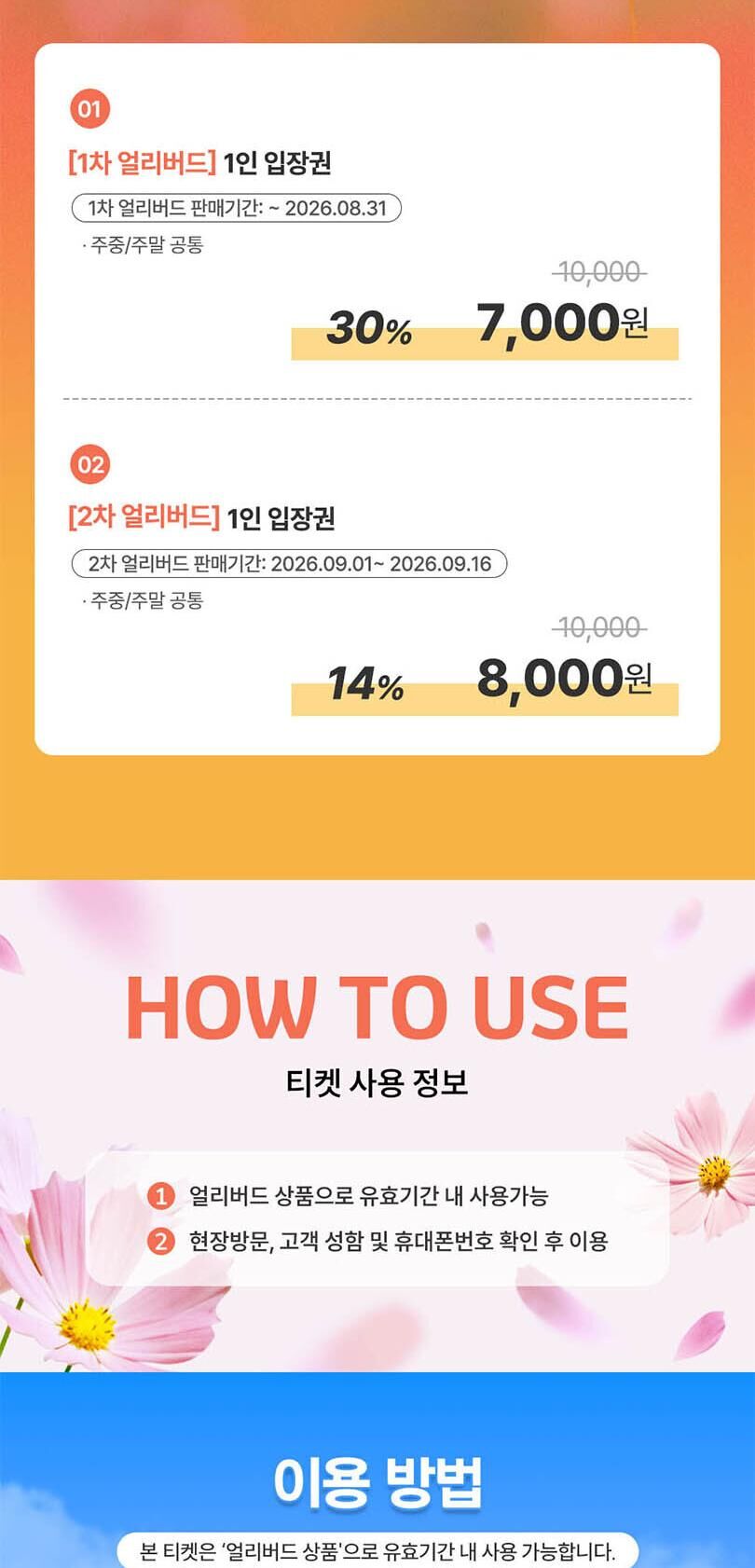 [태안] 2026 태안 가을꽃박람회 입장권 2차 얼리버드  상세 이미지 8