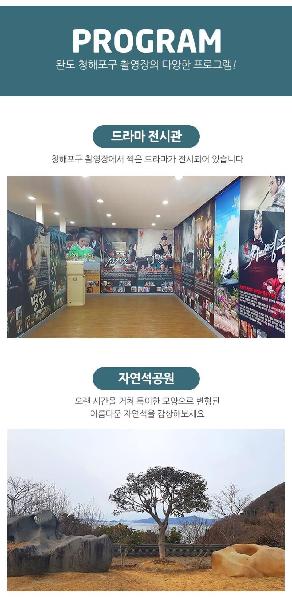 [전남 완도] 청해포구 촬영장 입장권 상세 이미지 3