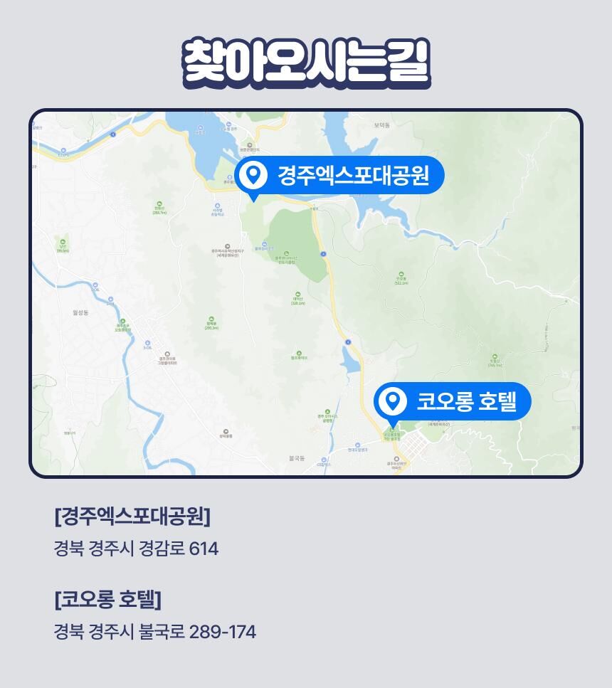 [경주] 엑스포대공원+코오롱호텔 타임애프터타임 전시회 패키지 상세 이미지 21