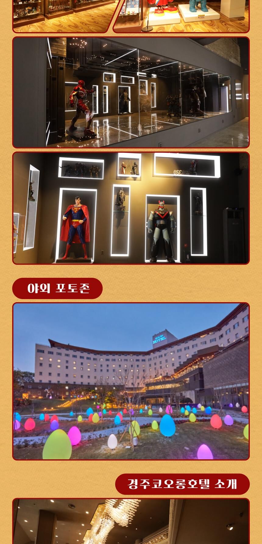 [경주] 엑스포대공원+코오롱호텔 타임애프터타임 전시회 패키지 상세 이미지 18