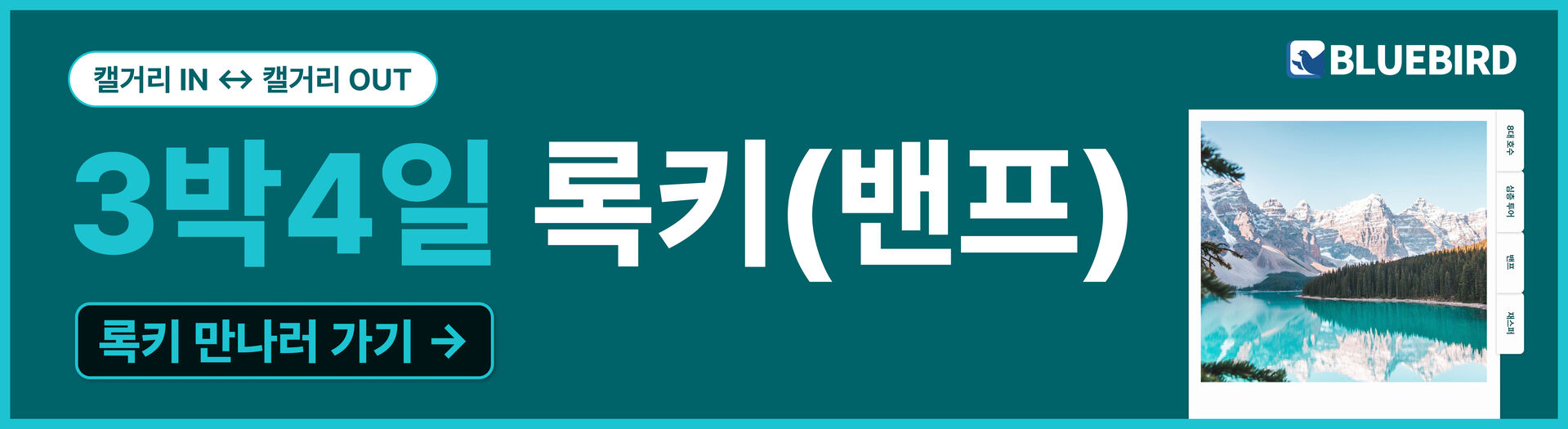 [4박5일/밴쿠버출발] 블루버드여행사 밴쿠버+록키 (밴프숙박/하계시즌) 상세 이미지 17