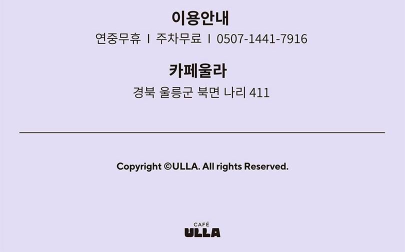 [울릉도] 카페울라 럭키가든 입장권+음료이용권 PKG  상세 이미지 11