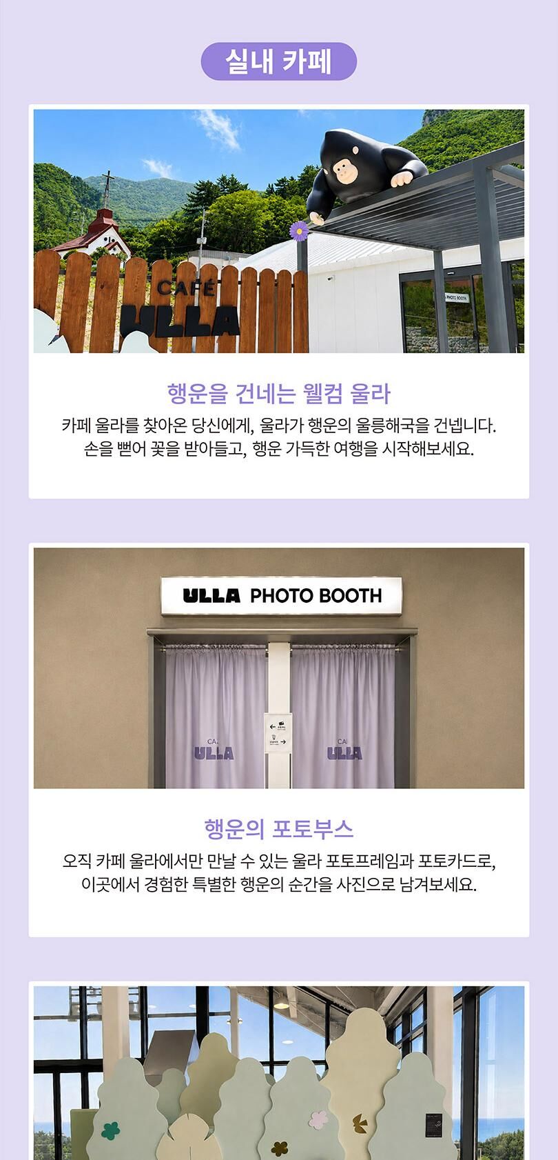 [울릉도] 카페울라 럭키가든 입장권+음료이용권 PKG  상세 이미지 3
