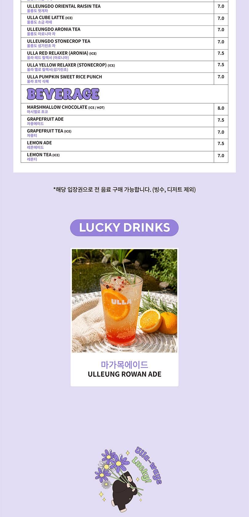 [울릉도] 카페울라 럭키가든 입장권+음료이용권 PKG  상세 이미지 10