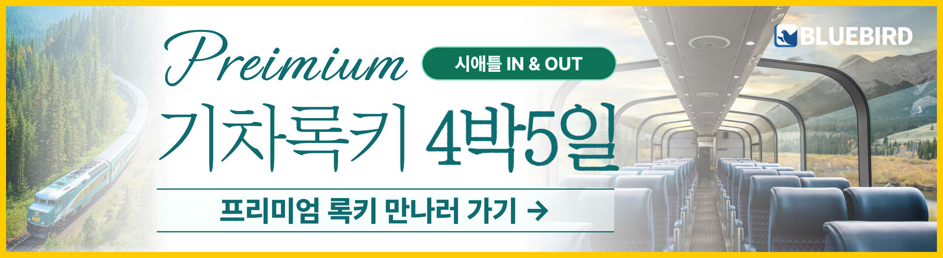 [3박4일/단독투어] 블루버드여행사 캘거리 록키(최대 자유시간+밴프숙박+NO쇼핑/하계시즌) 상세 이미지 6