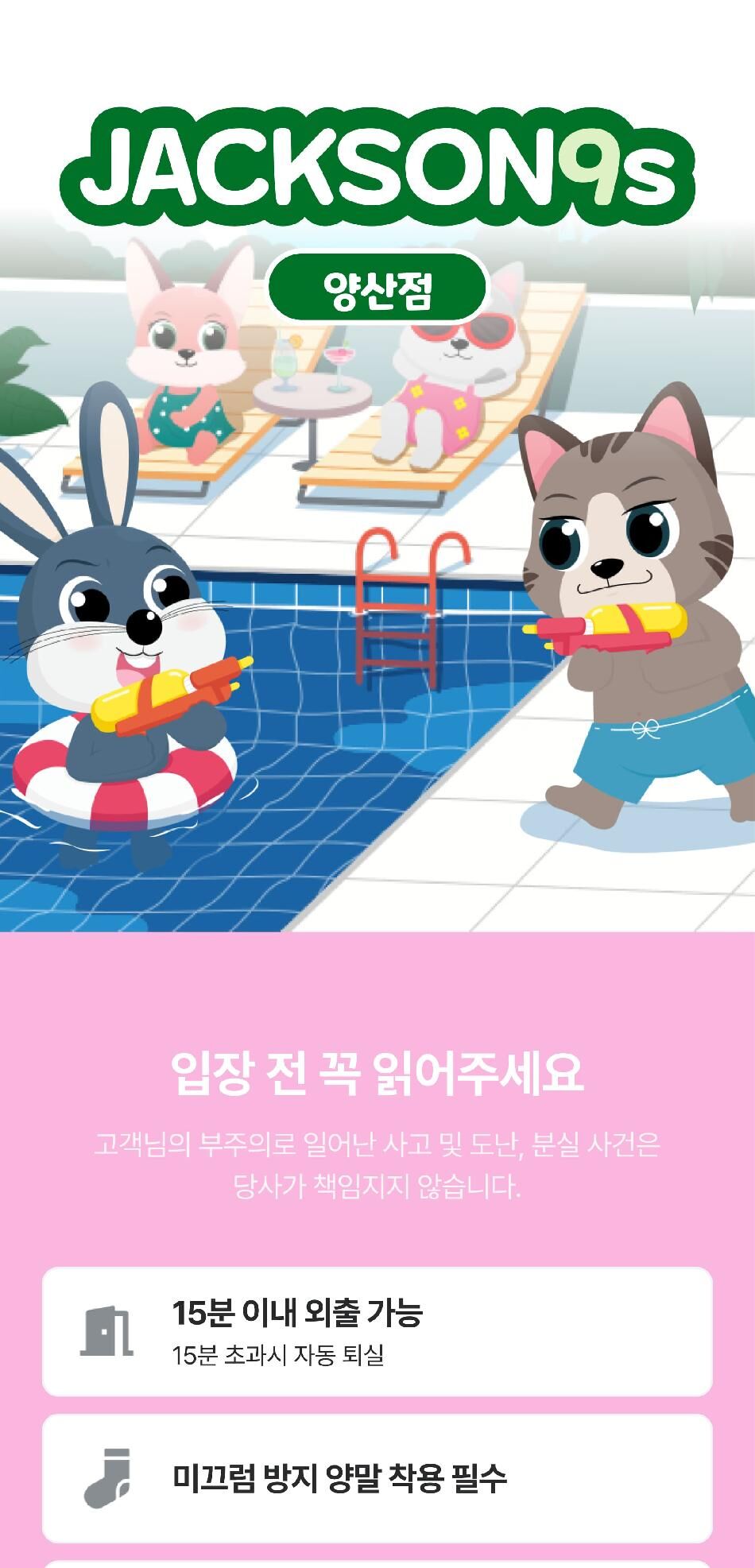 잭슨나인스 양산점 7월 이용권 상세 이미지 4