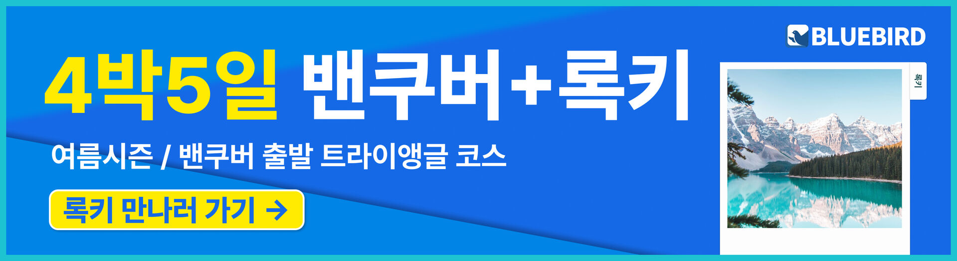 [4박5일/밴쿠버출발] 블루버드여행사 록키+빅토리아 (밴프숙박/하계시즌) 상세 이미지 9