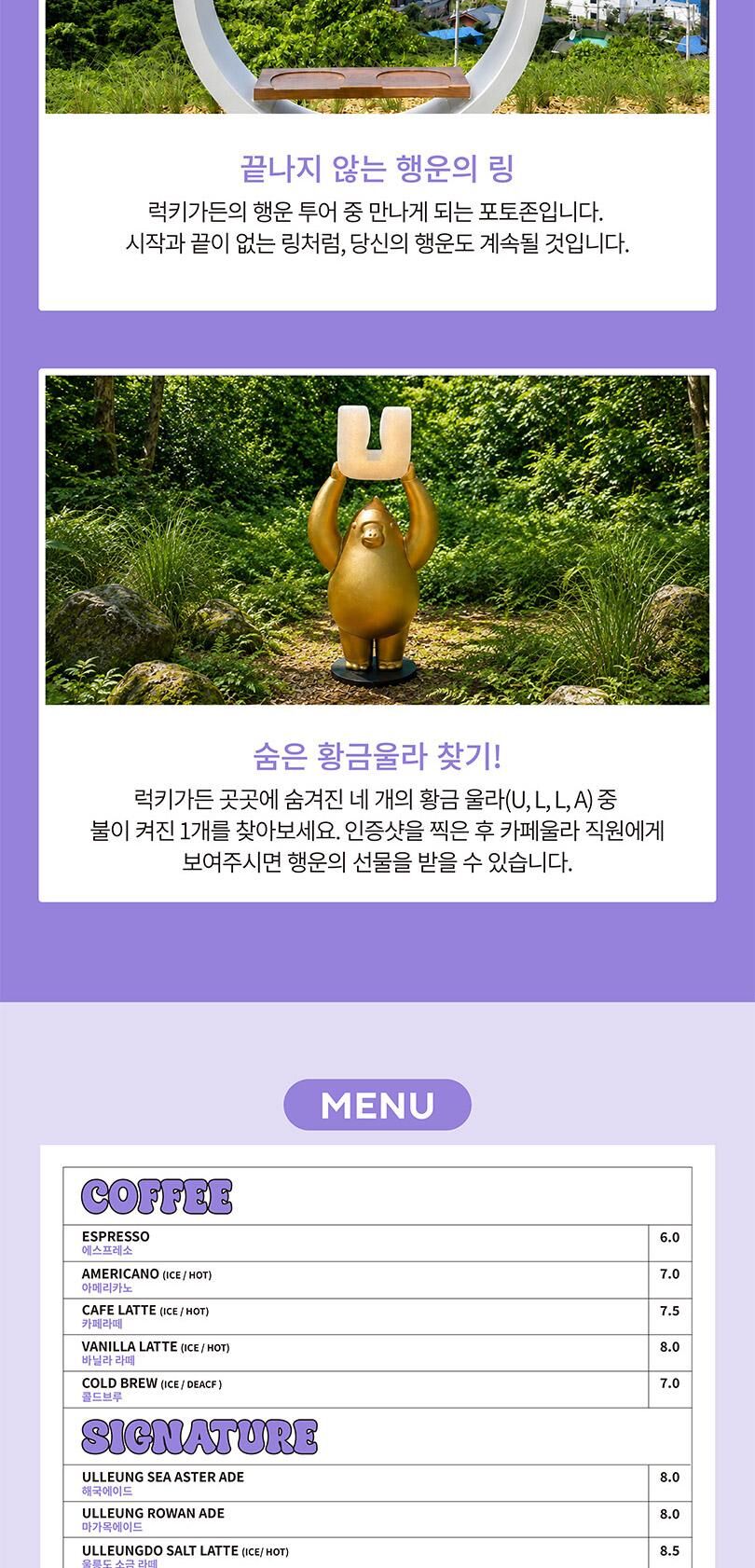 [울릉도] 카페울라 럭키가든 입장권+음료이용권 PKG  상세 이미지 9