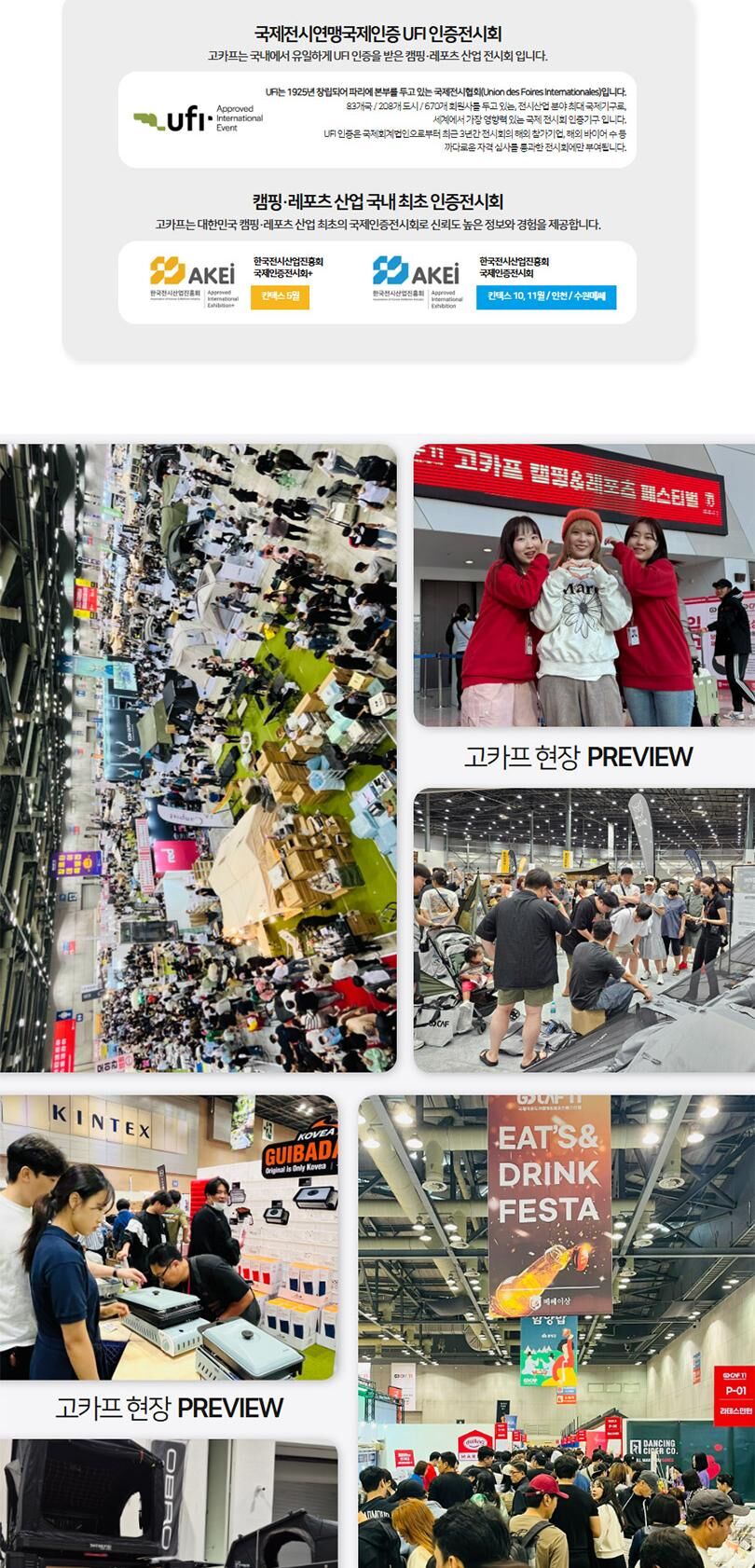 [수원] 2026 국제아웃도어캠핑&레포츠페스티벌 GOCAF 더 파이널 시즌  상세 이미지 3