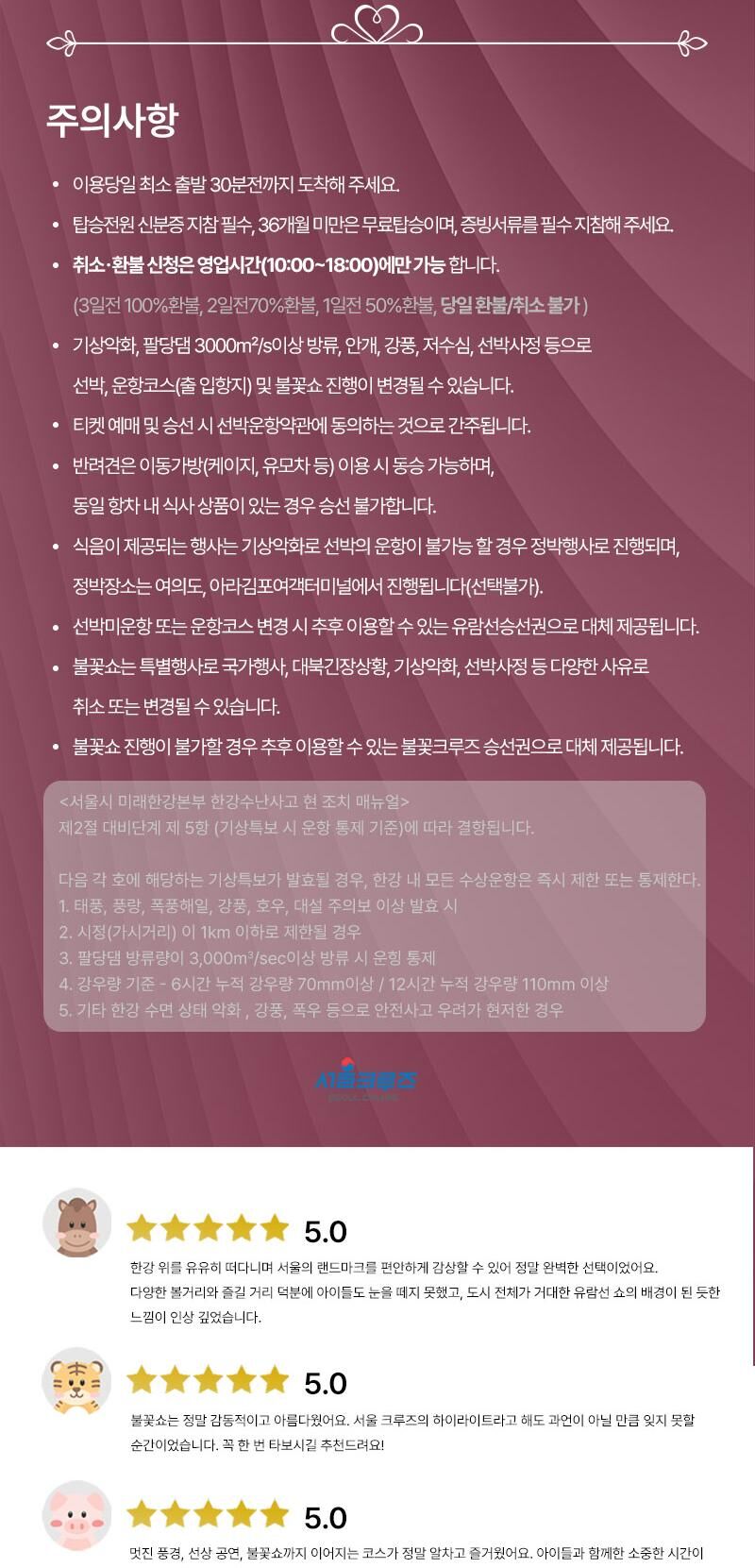 [서울크루즈] 선데이 불꽃 크루즈 (아라김포여객터미널 출발) 상세 이미지 8