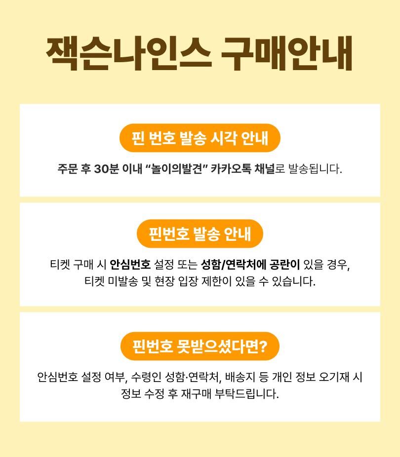 잭슨나인스 양산점 7월 이용권 상세 이미지 3