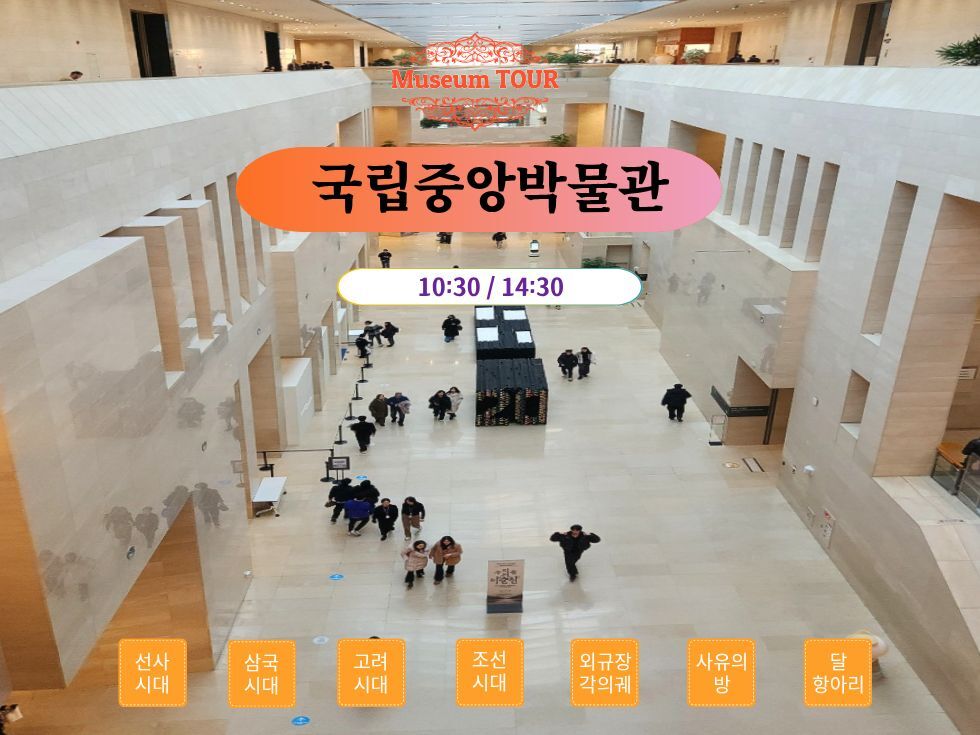 국립중앙박물관 도슨트 투어 상세 이미지 1