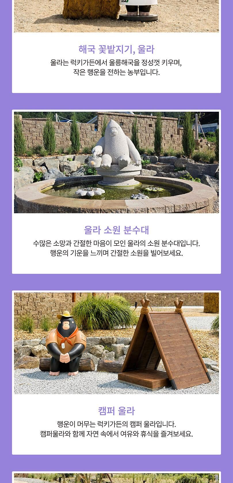[울릉도] 카페울라 럭키가든 입장권+음료이용권 PKG  상세 이미지 6