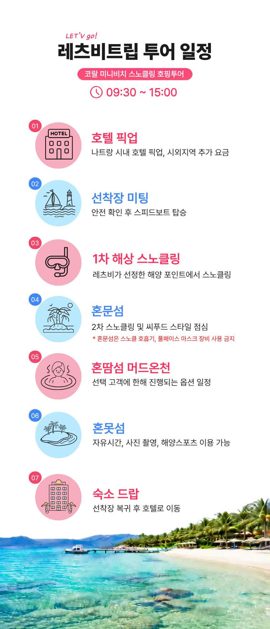 [즉시확정/특가] 나트랑 코랄미니비치 스노쿨링 호핑투어 [한국인가이드+고프로 무료 촬영] 상세 이미지 6