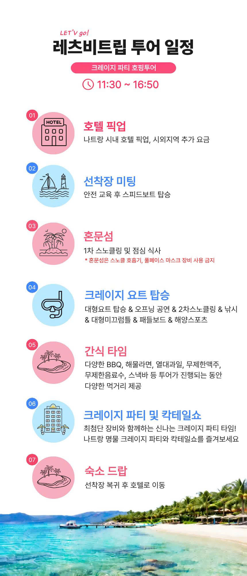 [즉시확정/특가] 나트랑 크레이지 파티 호핑투어｜팀당 직원 배정으로 안심! 상세 이미지 6