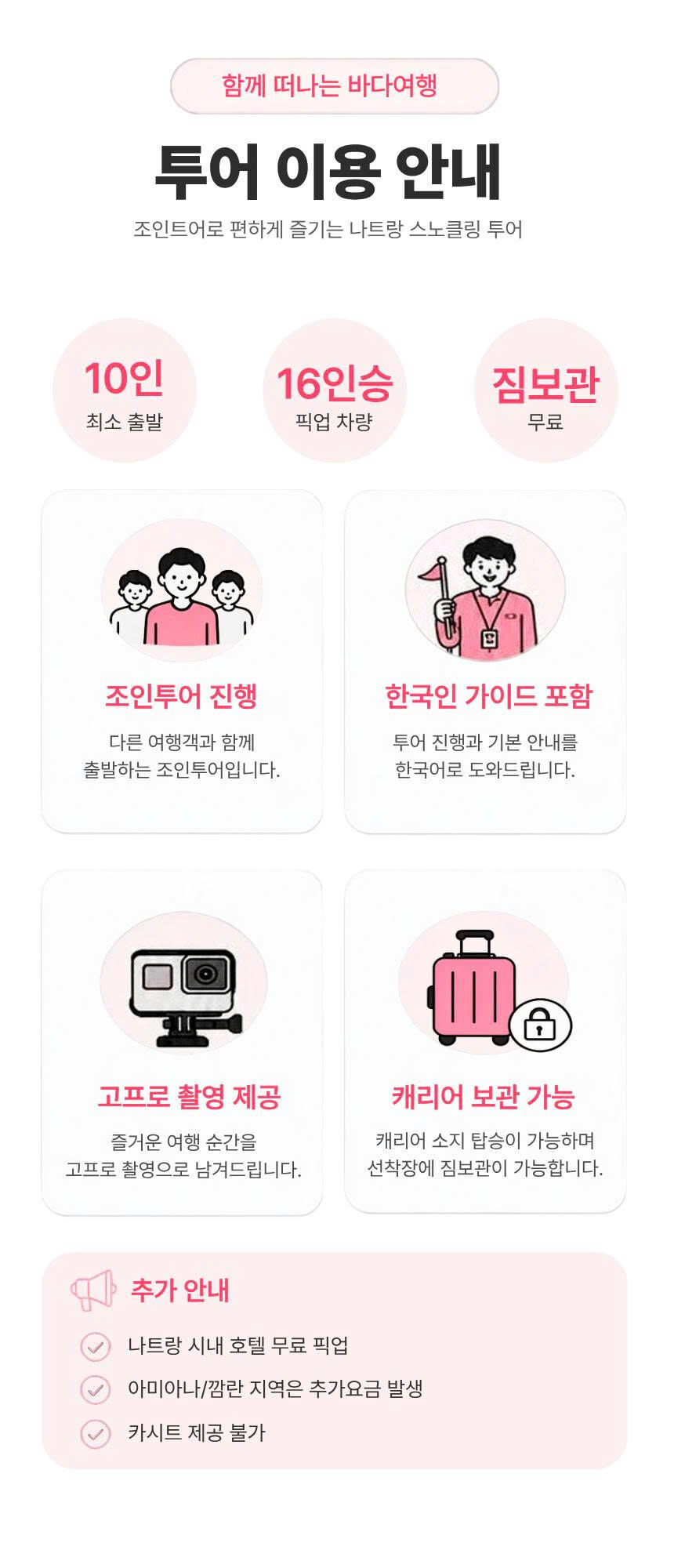 [즉시확정/특가] 나트랑 코랄미니비치 스노쿨링 호핑투어 [한국인가이드+고프로 무료 촬영] 상세 이미지 5