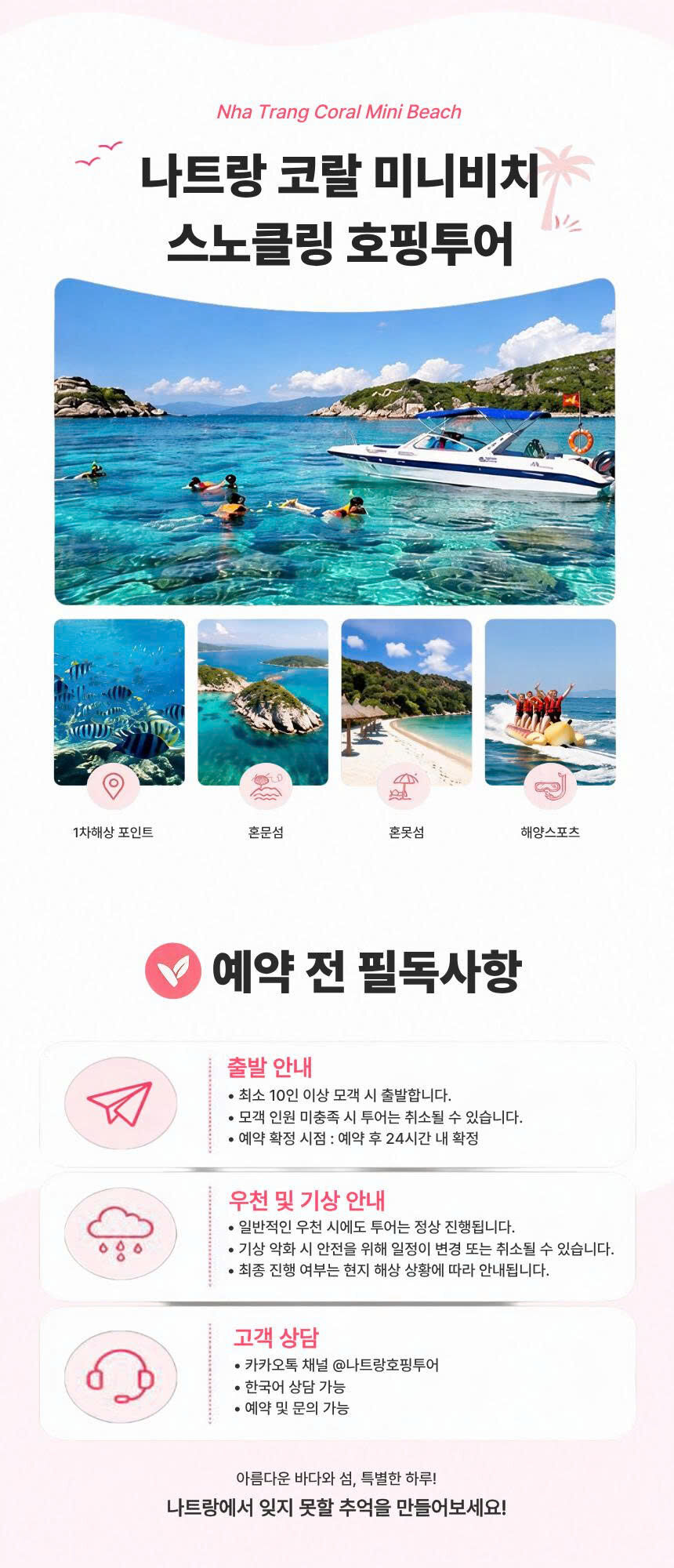 [즉시확정/특가] 나트랑 코랄미니비치 스노쿨링 호핑투어 [한국인가이드+고프로 무료 촬영] 상세 이미지 4