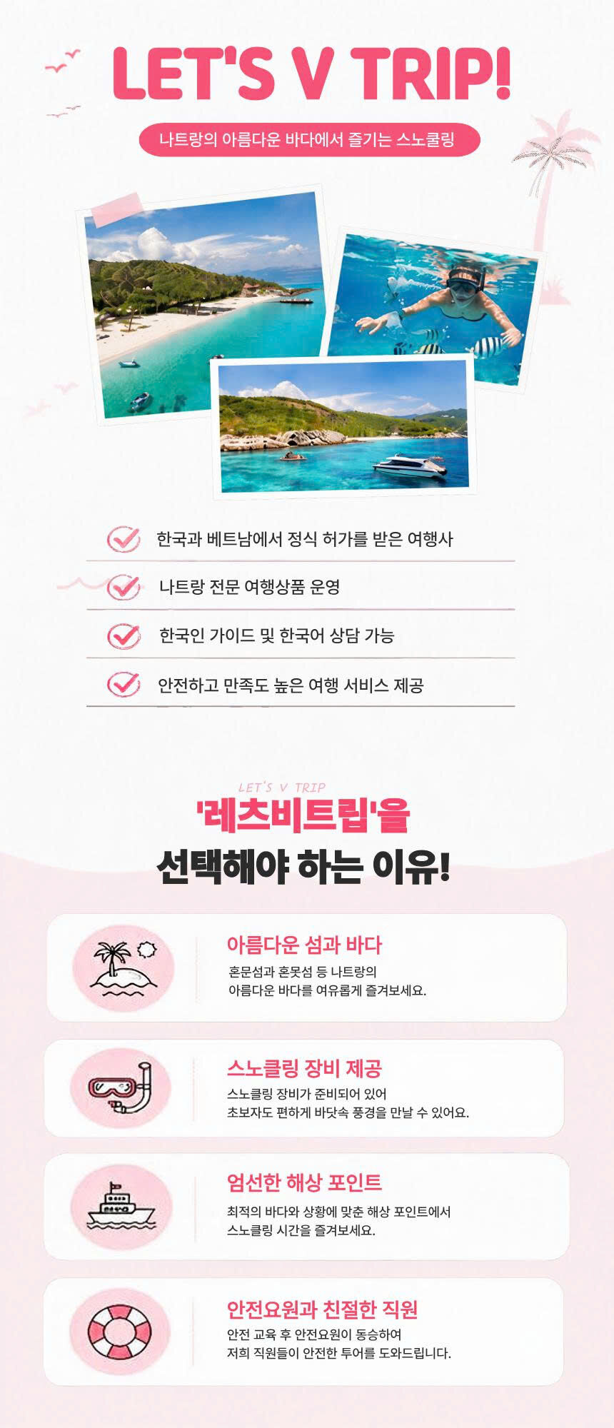 [즉시확정/특가] 나트랑 코랄미니비치 스노쿨링 호핑투어 [한국인가이드+고프로 무료 촬영] 상세 이미지 3