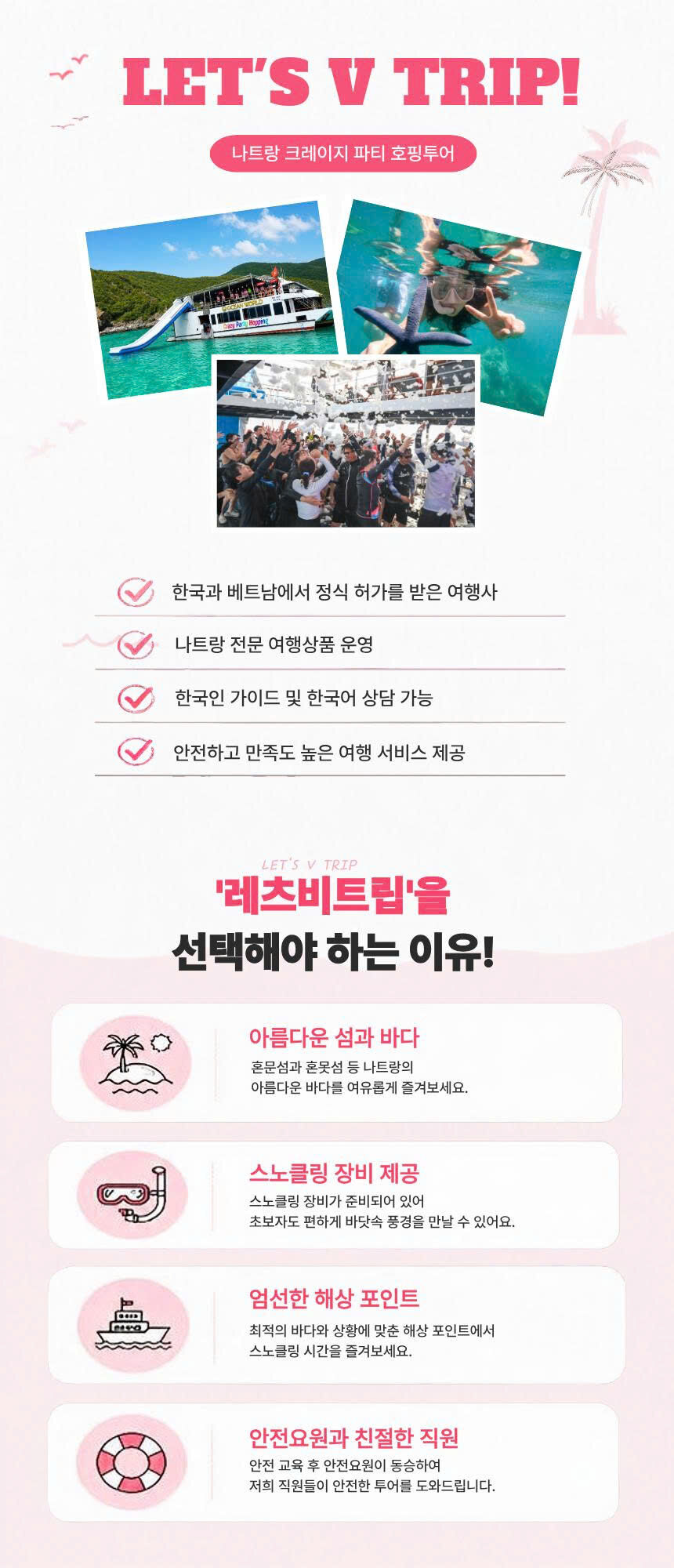 [즉시확정/특가] 나트랑 크레이지 파티 호핑투어｜팀당 직원 배정으로 안심! 상세 이미지 3