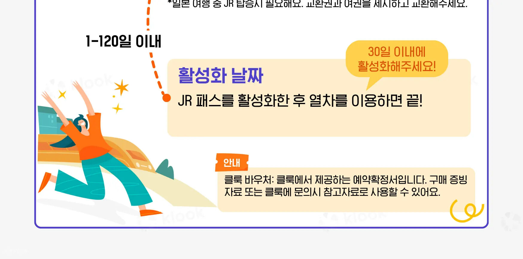 일본 전역 JR 패스 상세 이미지 8