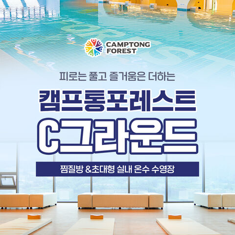 가평 티켓·입장권 - [가평] 캠프통포레스트 C그라운드 이용권